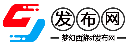 今日新开梦幻西游私服全攻略